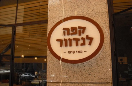 שלט לעסק קטן